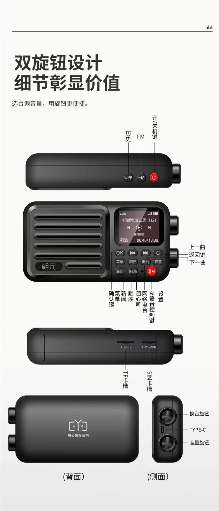 随身听按键说明