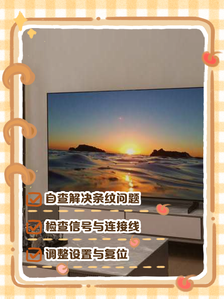 液晶电视条纹花屏自修方法